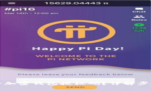 如何安全清除加密钱包授权码？详解步骤与注意事项