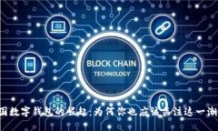 韩国数字钱包的崛起：为何你也应该关注这一潮