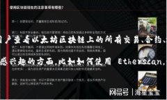 Etherscan.io 是一个非常流行的区块链浏览器，专门