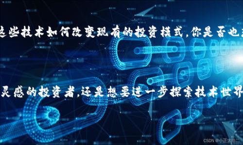 论坛 作为一个重要的信息交流平台，在当今社会中扮演着不可或缺的角色。在这里，在“bitkeep论坛”这个特殊的论坛中，用户们可以分享对数字资产的看法，讨论顶尖技术，并交流投资策略。如果你对区块链、加密货币或者数字资产的未来感兴趣，那么欢迎你加入我们的讨论！

  未来数字资产投资的谋略与经验分享：锁定bitkeep论坛的讨论精华 / 

 guanjianci bitkeep论坛, 数字资产, 区块链, 投资策略 /guanjianci 

引言：为何选择bitkeep论坛？

在数字资产投资的浪潮中，信息的获取与交流显得尤为重要。你是否曾为信息不对称而感到困扰？bitkeep论坛向广大的用户提供了一个交流平台，帮助投资者获取最新的市场动态和技术分析。

论坛的价值：分享与学习

bitkeep论坛汇聚了来自各地的投资者和技术专家，分享他们的见解和经验。通过阅读不同的讨论主题，你可以从中获取独到的见解，提升自己的投资决策能力。许多成功的投资者都来自这样的社区，他们通过分享彼此的经验和教训，共同成长。

真实案例分享：成功与失败的启示

在bitkeep论坛中，有许多用户分享了他们的投资故事。有些人因为一个准确的预测而获得巨额回报，而另一些人则经历了由于盲目跟风而导致的损失。你有没有想过，如何才能避免那些可避免的损失？参与论坛的讨论，尝试了解他人的决策过程，或许能为你提供一些启发和方向。

参与讨论：你的声音也是力量

在这个论坛里，每个人的声音都能起到重要的作用。不论你是区块链技术的老手，还是刚刚入门的新手，你的见解和问题都可能引起他人的共鸣。你是否也希望自己的观点能够被他人认可？这不仅仅是一个反馈的过程，更是一个学习的机会。通过提问和分享，你可以构建自己的知识体系，扩大你的视野。

专业知识的积累：成为话题的引领者

bitkeep论坛里，许多用户不定期分享技术分析报告和市场应对策略。通过这些专业的内容，你可以逐渐积累自己对市场的理解。你会发现在许多主题讨论中，一些用户会成为焦点，他们提供的深度分析吸引了众多投资者的注意。你是否也想成为这样的人？

文化与理念的碰撞

论坛的魅力不仅在于逻辑和数据本身，还有文化与理念的碰撞。在bitkeep论坛，来自不同文化背景的用户分享各自对数字资产的理解和看法，这些看法往往会因为不同的文化而有所差异。你是否曾思考过自己的文化背景如何影响你的投资决策？这也是一个值得深入探讨的话题。

技术的不断更新与进步

随着技术的不断进步，很多新工具和平台在不断涌现。bitkeep论坛为用户提供了讨论这些新技术的空间与时间。我们一起探讨这些技术如何改变现有的投资模式，你是否也想紧跟时代的步伐，了解这些变化带来的机遇和挑战？

总结：bitkeep论坛是你通往智能投资的重要桥梁

在这个充满机遇但也不乏挑战的数字资产世界中，选择bitkeep论坛，意味着你愿意与他人分享，愿意学习与成长。无论你是找寻灵感的投资者，还是想要进一步探索技术世界的专业人士，都能在这里找到属于自己的位置。你是否已经准备好，与我们一起开启这段共同成长的旅程？

最后，我诚邀你加入bitkeep论坛，与众多志同道合的朋友分享与讨论。让我们一起探索未来，共同成长！