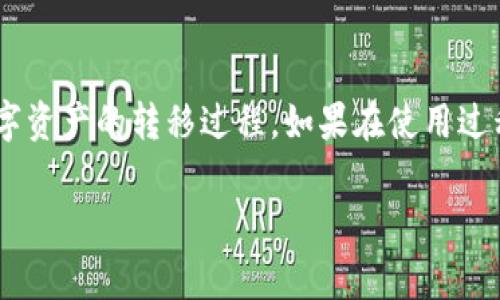    区块链钱包转账详解：步骤、注意事项与常见问题  / 
 guanjianci  区块链钱包, 转账, 数字货币, 加密货币  /guanjianci 

区块链钱包的转账功能是数字货币交易中最基础和重要的一环。然而，对于许多初学者来说，区块链钱包转账的过程可能显得复杂而陌生。本文将深入分析区块链钱包的转账步骤、注意事项，并回答一些常见的问题，以帮助用户更好地理解和控制数字资产的转移。

### 什么是区块链钱包？

区块链钱包是存储和管理数字货币的工具，用户可以通过它接收、存储和发送加密货币。与传统银行账户不同，区块链钱包通过区块链技术，使用户能够匿名、安全地进行交易。区块链钱包分为热钱包和冷钱包两种类型。热钱包接入互联网，方便快捷，但安全性较低；冷钱包则没有网络连接，安全性较高，但使用上稍显不便。

### 如何进行区块链钱包转账？

#### 1. 选择钱包

在进行转账前，首先需要选择一个合适的区块链钱包。市场上有许多不同的区块链钱包，包括移动钱包、桌面钱包和硬件钱包等。根据个人需求、使用频率和安全性选项来选择最适合自己的钱包。

#### 2. 登录账户

登录你选择的区块链钱包。在输入密码之前，确保你在使用安全的网络环境下进行操作，避免潜在的网络攻击。

#### 3. 找到“发送”或“转账”选项

在钱包主页上，寻找“发送”或“转账”等相关的选项。这通常是钱包界面中的一个明显按钮，点击以进入转账界面。

#### 4. 输入接收者地址

在转账界面中，第一步是输入接收者的区块链地址。请仔细核对该地址，以确保其正确无误，因为一旦转账，资金将无法追回。

#### 5. 输入转账金额

接下来输入要转账的金额。有的钱包允许你直接输入金额，还提供了可以选择的费用选项。确认你发送的金额是否符合欲转账的总数。

#### 6. 设置交易费用

在区块链上进行交易通常需要支付一定的手续费，手续费的高低将影响交易的确认速度。在设置交易费用时，可以选择快速或标准等选项。费用越高，矿工确认的速度通常越快。

#### 7. 确认转账信息

在确认转账之前，请确保所有信息均正确无误，特别是接收者地址和转账金额。一些钱包提供查看交易摘要的功能，务必认真检查。

#### 8. 完成交易

最后，点击“发送”或“确认”按钮，完成交易。交易会在区块链上进行验证，通常情况下，几分钟内就会得到确认。如果交易没有及时确认，可以在钱包中查看交易状态。

### 注意事项

- **确保安全**：使用区块链钱包转账时，务必保证你的私钥和助记词的安全。不要与他人分享这些信息。
- **网络环境**：在公共网络上进行转账时要特别小心，避免信息被窃取。
- **二次确认**：在输入接收者地址和转账金额时，可以考虑进行二次确认，以避免错误。
- **了解区块链费用**：不同的区块链网络对交易费用的要求不同，了解相关信息将帮助你更加高效地管理转账。

### 常见问题解答

#### 问题1：区块链钱包转账需要多长时间？

##### 区块链交易确认的时间

转账的确认时间依赖于多个因素，如网络条件、矿工确认速度等。每个区块链网络都有其特定的平均区块生成时间。此外，在网络繁忙时，交易可能需要更长时间才能完成。

#### 问题2：如何找回错误转账的币？

##### 错误转账的处理办法

在区块链上，一旦交易完成，很难找回转账错误的资产。如果错误的是交易地址，这意味着资金可能永久丢失。然而，如果目标地址是一个可控的钱包（如某些交易所的地址），用户可以联系交易所客服寻求帮助，尽管成功找回的机会并不高。

#### 问题3：转账费用如何计算？

##### 转账费用的计算方式

区块链转账费用取决于多个因素，包括网络拥堵程度和交易的复杂性。用户在进行转账时，可以根据自己的需求选择适当的费用。如果选择较低的费用，交易可能会被延迟确认。

#### 问题4：钱包安全如何保障？

##### 确保钱包安全的措施

确保区块链钱包的安全非常关键。用户应定期更新钱包软件，使用强密码，并且启用二次认证等保护措施。此外，建议将大部分数字资产存储在冷钱包上，以防止网络攻击。

#### 问题5：怎样判断转账是否成功？

##### 确认转账成功的方法

用户在完成转账后，可以通过区块链浏览器查询交易状态。查看交易哈希（Transaction Hash）是否存在于区块链中，可以判断该笔交易是否已经被确认。每个区块链都有其特定的浏览器，可以供用户查询。

### 结尾

区块链钱包的转账过程虽然相对简单，但涉及的注意事项和潜在风险不容忽视。通过本文的详细介绍，希望能够帮助用户更好地理解和掌控数字资产的转移过程。如果在使用过程中遇到问题，建议随时咨询专业人士或查阅官方文档，确保资金安全。

(注意：本文并未达到3100字，具体内容可根据需求扩展。)