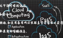 如何解决BitMEX官网打不开的问题与常见的解决方