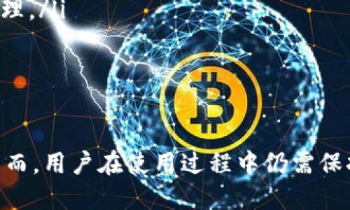   如何使用USDT付款码进行安全交易？ / 
 guanjianci USDT, 付款码, 数字货币, 区块链 /guanjianci 

引言
随着数字货币的普及，USDT（泰达币）作为一种稳定币，因其与美元的1:1锚定而受到广泛欢迎。很多交易所和商家纷纷接受USDT作为支付方式，而USDT付款码的应用也日益增多。通过付款码，用户可以更加方便、安全地进行数字货币交易。本文将详细解析USDT付款码的使用方法、安全性，以及相关的注意事项。

USDT付款码的概念
USDT付款码是指用户在进行USDT交易时生成的二维码或条形码，通过扫描该码，交易对方可以轻松获取用户的USDT地址及付款信息，从而完成交易。付款码的出现，极大地简化了数字货币的交易流程，避免了手动输入地址时可能出现的错误。

如何生成USDT付款码
生成USDT付款码通常非常简单。用户只需通过自己所持有的钱包应用程序进行操作。一般流程为：
ul
    li打开数字货币钱包应用，登录你的账户。/li
    li选择USDT作为交易币种。/li
    li查找“生成付款码”或类似的选项。/li
    li应用程序会自动生成付款码，用户可以选择保存或分享此码。/li
/ul
在一些钱包应用中，付款码会包含用户的USDT地址及其他必要的交易信息，在扫描时，交易对方就能看到这些数据。

USDT付款码的使用方法
一旦你生成了USDT付款码，接下来就可以用它进行交易。具体步骤如下：
ul
    li确保对方的钱包支持USDT付款。/li
    li将生成的付款码展示给对方，或者分享图片文件。/li
    li对方使用自己的钱包扫描你的付款码。/li
    li对方确认付款金额并提交交易。务必确保付款金额正确。/li
    li交易完成后，双方应保留交易记录，以便查询。/li
/ul

使用USDT付款码的优势
使用USDT付款码进行交易，具有多种优势：
ul
    listrong快捷方便：/strong用户只需扫描付款码即可完成交易，无需手动输入冗长钱包地址。/li
    listrong提高安全性：/strong因为付款码是临时生成的，降低了因输入错误而导致资金损失的风险。/li
    listrong简化交易流程：/strong对于商家而言，使用付款码收款能够高效处理交易，提高客户体验。/li
/ul

USDT付款码的安全性
尽管USDT付款码使用便捷，但安全性仍需注意。生成和使用付款码时，以下几点须提防：
ul
    listrong私人密钥保护：/strong确保你的钱包私人密钥未被泄露，避免黑客攻击。/li
    listrong验证付款码：/strong在扫描付款码之前，仔细核对其内容，以防止被钓鱼攻击。/li
    listrong使用可靠钱包：/strong选择市场上知名且可信赖的钱包应用，确保安全性。/li
/ul

相关问题与解答

1. 使用USDT付款码时如何保证交易的安全性？
在使用USDT付款码时，用户应该采取多种措施以保障交易的安全性：
ul
    listrong保护加密钱包的私人密钥：/strong用户应该确保其加密钱包的私人密钥无法被他人获取，避免任何形式的泄露。此外，用户应定期更新其安全设置，如启用双重认证等。/li
    listrong只与信任的人或商家进行交易：/strong即使付款码的使用带来了很多便利，用户仍需小心与陌生人发生交易。在进行商业交易时，确保商家的信誉和信任度非常重要。/li
    listrong确认付款码信息：/strong在付款前，要求卖家或对方提供额外的信息，核实其所在钱包的地址是否与付款码一致，尽量避免由于错误的付款码导致的损失。/li
/ul
总之，用户在使用USDT付款码进行交易时，务必保持警觉性，采取措施确保个人资产安全。

2. 如果扫到假付款码会发生什么？
扫到假付款码可能会导致用户将资金转账至不明账户，形成损失。虚假的付款码可能通过钓鱼网站、社交平台等途径伪装成有效的付款要求。用户若误解或未仔细检查付款信息，往往面临资金丢失的风险。
为了降低风险，用户可以采取以下步骤：
ul
    li在转账之前，核实所扫描的付款码信息，包括付款地址和金额等是否与交易方一致。/li
    li最好在信任的渠道中获取付款码，例如通过官方渠道、知名的交易平台等。/li
    li若对任何付款信息有疑虑，最好重新与对方确认，避免直接转账。/li
/ul
一旦转账完成，且存在疑问或资金损失的情况，用户应立即寻求有关平台的客服支持，但资金找回的可能性较小，因此预防为主是最好的策略。

3. USDT付款码的有效期是多久？
USDT付款码的有效期通常由钱包应用程序所决定。部分钱包会生成短期有效的付款码，使用后即失效；而有些钱包会生成永久有效的付款码。用户需根据自己的需求选择合适的钱包。
在交易过程中，用户应确保与付款码的有效性相关的信息，未过期或失效的付款码无疑是完成交易的前提条件之一。针对临时性付款码，使用后请勿再次使用，以确保交易的安全性。

4. USDT付款码是否会收取手续费？
USDT交易通常会涉及到网络手续费，但这与付款码本身并无直接关系。大多数情况下，生成和使用USDT付款码不会额外收取手续费，所需的费用由区块链网络决定。然而在选择不同的钱包或平台时，手续费会有所不同，因此用户需了解平台的相关费用政策。
在进行交易之前，了解相关费用以及如何计算手续费至关重要。大多数主流钱包会在用户进行转账时明确显示相应的手续费，用户可根据需求和成本选择最合适的支付方式。

5. USDT付款码支持哪些钱包？
在数字货币领域，许多主流钱包应用均支持USDT付款码的功能。各种数字货币交易所、热钱包及冷钱包都提供了USDT付款码的生成与发送服务。常见支持USDT付款码的钱包包括：
ul
    listrong币安钱包：/strong作为全球最大的加密货币交易平台之一，币安钱包不仅支持多种数字货币的存储和转账，同时也提供生成USDT付款码的功能。/li
    listrong火币钱包：/strong火币提供的服务涵盖了多种数字资产，用户可以方便生成USDT付款码，进行安全交易。/li
    listrongTrust Wallet：/strong这是一款去中心化钱包，用户可以在这款应用中一次性快速生成多个支付码，并对不同的交易进行管理。/li
/ul
总结来说，用户在选择钱包时，相比使用功能和安全性，付款码的生成和使用也是一个重要考量因素。

结语
USDT付款码的出现，无疑是数字货币交易的一个重要创新。它通过简化交易过程，降低了错误发生的概率，同时提高了整体交易的安全性。然而，用户在使用过程中仍需保持警惕，确保交易环境可靠，以保障个人资产的安全。希望本文对您理解USDT付款码的使用及相关问题有所帮助。