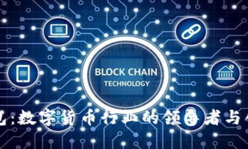 华为钱包：数字货币行业的领导者与创新力量