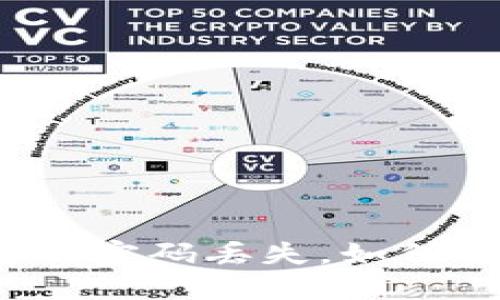 冷钱包支付密码丢失，如何进行交易？