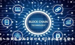 USDT转入冷钱包后是否能被追踪？深入解析及安全