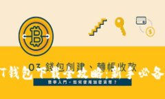 USDT钱包下载全攻略：新手必备指南