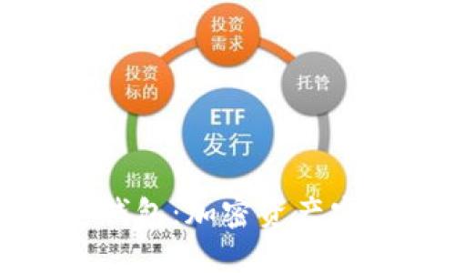 零知识证明冷钱包：加密资产安全的全新方式