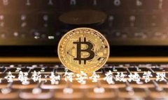 USDT存储方式全解析：如何安全有效地管理你的