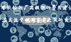   加密货币钱包额度：了解钱包限制与管理技巧