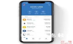 最推荐的USDT交易软件，助您轻松管理数字资产