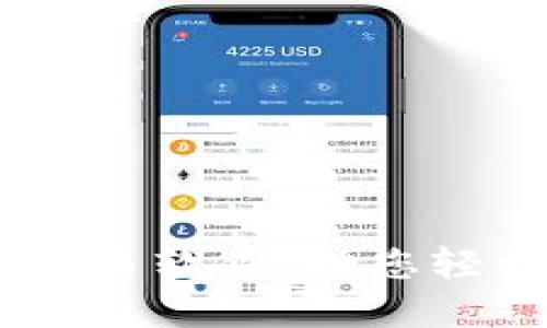 最推荐的USDT交易软件，助您轻松管理数字资产