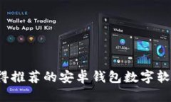 2023年值得推荐的安卓钱包数字软件下载指南