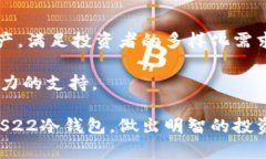   2023年S22冷钱包的全面分析与评测 /  guanjianci S