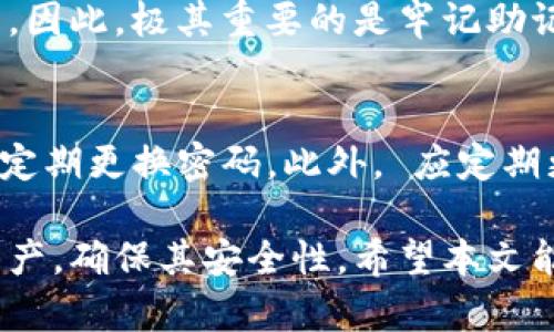   什么是Android冷钱包？如何选择和使用？ / 
 guanjianci Android冷钱包, 加密货币, 数字资产, 安全存储 /guanjianci 

近年来，加密货币的流行让越来越多的人开始关注数字资产的存储安全问题。冷钱包作为一种高安全性的存储方式，成为了投资者们的首选之一。特别是Android平台上的冷钱包，为用户提供了便利的移动存储方案。本文将深入探讨Android冷钱包的概念、选择标准、使用方法以及其安全性，帮助用户更好地管理和保护自己的数字资产。

一、什么是冷钱包？
冷钱包是指一种不与互联网连接的数字资产存储方式，通常用于保存大量的加密货币。由于其断网的特点，冷钱包能够有效抵御黑客攻击和病毒侵扰，确保资产的安全。冷钱包的类型主要包括硬件钱包、纸钱包和某些特定的移动应用（如Android冷钱包）。

相较之下，热钱包是指那些与互联网连接的数字钱包，虽然使用起来方便，但因为与网络的连接，其安全性相对较低，更容易受到攻击。因此，对于长时间储存大额资产的用户来说，冷钱包是一个更为安全的选择。

二、Android冷钱包的优势
Android冷钱包将移动设备与冷存储方式结合，具有以下几大优势：
ol
    listrong便携性：/strong用户随时可通过手机访问自己的加密资产，无需携带额外的硬件设备。/li
    listrong易用性：/strong大部分Android冷钱包提供简洁友好的用户界面，便于用户快速上手操作。/li
    listrong安全性：/strong通过冷存储技术，用户的资产不易受到网络攻击，增强了资产安全。/li
    listrong多币种支持：/strong很多Android冷钱包支持多种加密货币，方便用户统一管理投资。/li
/ol

三、如何选择Android冷钱包？
在选择Android冷钱包时，用户需要考虑多个因素：

h41. 安全性/h4
安全性是选择冷钱包时最重要的考虑因素。用户应选择那些提供强加密技术、双重身份验证、冷存储功能和良好安全记录的钱包应用。确保钱包应用不向第三方泄露用户私钥或助记词。

h42. 用户评价和社区反馈/h4
在选择一个Android冷钱包之前，用户应查看社区的反馈和评价。积极的用户评价和广泛的社区讨论往往是选择值得信赖钱包的重要依据。如果可能，查看论坛和社交媒体上用户的具体使用经验，可以帮助更好地了解该钱包的优缺点。

h43. 功能特性/h4
不同的Android冷钱包可能提供不同的功能，包括定期备份、支持多种货币、交易历史记录、甚至集成交易平台等。用户应该根据自己的实际需求选择钱包，避免选择那些功能过于复杂或者不符合自己使用习惯的产品。

h44. 用户体验/h4
钱包的用户界面和交互体验也是需要考虑的重要方面。一个易用、直观的界面可以节省用户的学习时间，加速对钱包的使用上手。

h45. 客户支持/h4
最后，良好的客户支持也是选择钱包的重要因素之一。询问钱包开发者是否提供及时的技术支持和反馈渠道，查看他们对用户问题的回应速度和态度。

四、如何使用Android冷钱包？
下面将详细介绍如何有效地使用Android冷钱包，确保资产的安全存储和管理。

h41. 下载和安装/h4
首先，用户需要在官方应用商店（如Google Play）中下载所选的Android冷钱包应用。确保下载的是最新版，并确认开发者是可信的公司或个人。同时，避免下载那些评分低、不常更新或用户反馈负面的应用，以降低安全风险。

h42. 创建新钱包/h4
安装完成后，打开应用程序并按照指示创建新钱包。在创建过程中，用户将被要求生成一个助记词（通常为12或24个单词），这个助记词是恢复钱包的关键，用户需要妥善保存，切勿泄露给他人。可以将助记词写在纸上或保存在其他安全的地方。

h43. 备份钱包/h4
创建完成后，立即进行钱包备份。大多数冷钱包应用会提供备份选项，让用户可以把私钥、助记词等信息导出到安全的位置。定期的备份可以确保即使设备丢失或损坏，用户仍然能够访问自己的加密资产。

h44. 存储与发送/h4
用户可以将加密货币转入Android冷钱包。通过“接收”功能生成收款地址，将资金从其他钱包转移至此。在需要时，用户也可通过“发送”功能将资产转移至其他地址。务必再次核对收款地址，以防转账错误。

h45. 定期更新和维护/h4
冷钱包的维护同样重要。用户应该定期检查应用的更新情况，并及时进行更新，确保钱包使用的是最新的安全补丁。此外，定期回顾自己的资产情况以及钱包的使用情况，确保其安全和有效性。

五、常见问题解答

h41. Android冷钱包安全吗？/h4
Android冷钱包的安全性取决于多个因素，包括其加密技术、开发团队的专业性以及用户自身的操作习惯。大多数主流的Android冷钱包使用高强度加密算法，同时具备反复测试的安全机制。然而，用户在使用过程中也需注意保护自己的助记词和私钥，不与他人分享。如果遵循良好的安全实践，Android冷钱包能够提供相当不错的安全性。

h42. 使用冷钱包需要花费吗？/h4
大部分Android冷钱包应用是免费的，用户可以不花费一分钱进行下载和使用。然而，有些钱包可能会收取手续费，特别是在进行交易时。也有一些收费钱包提供额外的功能或更强的安全保障。在选择钱包时，用户应仔细阅读相关条款，了解潜在的费用。

h43. 冷钱包与热钱包的区别有哪些？/h4
冷钱包与热钱包的主要区别在于连接Internet的状态。冷钱包完全脱离网络，安全性更高，而热钱包则始终连接互联网，更为便捷但相对安全性较低。对于小额频繁交易的用户，热钱包是个不错的选择。而对于长时间存储的大额资产，冷钱包则是更安全的选择。

h44. 如果我遗失了Android冷钱包，怎么办？/h4
如果用户遗失了Android冷钱包，但仍持有助记词或私钥，理论上可以通过助记词在任意支持该币种的钱包中恢复资产。如果助记词丢失，资产将不再可用。因此，极其重要的是牢记助记词并进行适当的备份。

h45. 如何防止自己的冷钱包被盗？/h4
尽管冷钱包的安全性较高，但仍需采取额外措施来防止盗窃。用户应避免在不安全的网络环境下使用钱包，加强手机的安全设置，如使用指纹或面部识别、定期更换密码。此外， 应定期更新应用，并确保手机系统处于最新状态，以降低安全隐患。同时，绝不要与他人分享助记词。

综上所述，Android冷钱包在数字资产的安全存储方面展现出诸多优势。通过选择合适的冷钱包，并遵循安全使用的标准，用户可以有效管理自己的加密资产，确保其安全性。希望本文能为你提供有价值的参考和指导，尽情享受加密货币带来的便利与成就感。