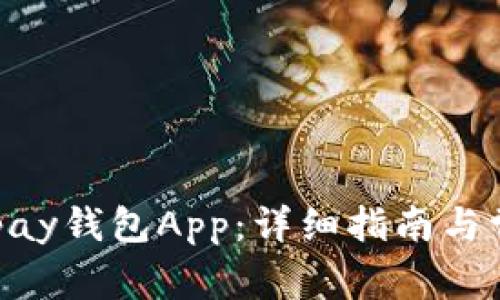如何安装GOpay钱包App：详细指南与常见问题解答