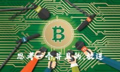 思考一个并且的，放进