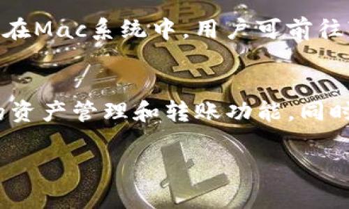 比特派下载链接安装不了的原因及解决方案

比特派, 下载链接, 安装不了, 解决方案/guanjianci

比特派是一种相对较为新兴的数字钱包，旨在帮助用户安全地存储和管理他们的加密资产。在数字货币日益受到关注的时代，用户对比特派的需求也随之增加。然而，在下载和安装比特派时，很多用户遇到了链接无法安装的问题。本篇文章将深入探讨比特派下载链接安装不了的原因，并提供相关的解决方案。

1. 下载链接失效的原因
在下载比特派的过程中，最常见的问题就是下载链接失效。这种情况一般由以下几个原因造成：
ul
    listrong链接源问题：/strong如果你是通过非官方网站或者不可靠的第三方网站下载比特派，可能会导致链接失效。确保你从比特派的官方网站获取下载链接是非常重要的。/li
    listrong网络问题：/strong网络的不稳定或中断可能会导致下载失败或链接无法打开。如果你的网络连接不佳，建议重启路由器或切换到其他网络再试。/li
    listrong浏览器问题：/strong有时候，浏览器的设置可能导致下载链接无法正常工作。尝试清除浏览器缓存或使用其他浏览器进行下载。/li
/ul

2. 系统兼容性问题
比特派支持多种操作系统，但并非所有版本均兼容。如果你的操作系统版本过旧，可能会导致安装失败。常见的兼容性问题包括：
ul
    listrong操作系统版本：/strong确保你的系统版本是比特派支持的版本。尤其是在较老的系统上，某些新版本的软件可能会无法安装。/li
    listrong硬件要求：/strong如果设备的硬件规格低于比特派的最低要求，可能会导致安装失败。检查一下你的设备是否符合安装要求。/li
    listrong系统设置：/strong某些系统安全设置可能会阻止下载和安装不明的应用程序。你可能需要在系统设置中允许该应用的安装。/li
/ul

3. 安装包损坏或不完整
下载的比特派安装包可能因为网络问题或其他原因导致损坏或不完整，这也是造成安装不了的常见原因。建议采取以下措施：
ul
    listrong重新下载：/strong如果你怀疑安装包损坏，可以尝试删除当前的安装包，重新从官网进行下载，并确保下载过程没有中断。/li
    listrong使用专用下载工具：/strong对于大文件，使用专用的下载工具可能会更稳定，能够避免下载过程中的中断。/li
    listrong验证文件完整性：/strong有些软件官网会提供文件校验的方式，通过对比文件的MD5或SHA哈希值来确认下载的文件是否完整。/li
/ul

4. 安全软件阻止安装
现代计算机都配备了各种安全软件，如防病毒软件和防火墙，它们可能会误将比特派的安装包视作不安全文件，从而阻止安装。解决方案包括：
ul
    listrong临时禁用安全软件：/strong如果你确认下载来源可靠，可以临时禁用防疫情软件，完成安装后再启用。/li
    listrong添加信任：/strong在安全软件设置中，可以尝试将比特派的安装文件添加到信任目录，避免被误拦截。/li
    listrong检查安全软件的日志：/strong许多安全软件会记录被阻止的操作，查看日志中是否有关于比特派的相关信息，依据该信息进行适当的调整。/li
/ul

5. 操作不当
如果上述问题都不是原因，有可能是由于用户操作不当导致的下载或安装失败。以下是一些常见的操作失误：
ul
    listrong不正确的安装步骤：/strong许多用户可能没有仔细阅读安装步骤说明，导致未按照要求完成安装。仔细阅读相关的说明书或用户指导，按照步骤进行。/li
    listrong缺乏管理员权限：/strong在某些系统中，安装软件时需要管理员权限。如果没有足够的权限，可能会造成安装失败。/li
    listrong启动项冲突：/strong有时候，正在运行的其他应用程序可能会与新安装的软件发生冲突。确保在安装前关闭其他不必要的程序。/li
/ul

总结
比特派作为一个新兴的数字钱包，尽管给用户提供了许多便利，但在下载和安装过程中难免会遇到问题。通过上述几种常见的安装障碍及对应的解决方案，相信大多数用户能够顺利完成比特派的下载和安装。如果在尝试了以上方法后仍然无法解决问题，不妨咨询专业客服或社区寻求进一步的帮助。

常见问题解答
Q1: 比特派支持哪些操作系统？
比特派官方支持Windows、macOS、iOS和Android等多个操作系统。但是，用户需要确保操作系统版本更新到推荐的版本，以避免因为系统不兼容而导致的安装失败。比如，Windows用户需要确保使用的是Windows 10或更高版本，而macOS用户则需要在macOS Mojave或更高版本上才能顺利安装。

Q2: 如何确认比特派下载链接的安全性？
确认下载链接的安全性可以通过几个途径实现。首先，用户应尽量从比特派的官方网站获取下载链接，避免访问不明或者可疑的第三方网站。其次，可以查阅相关的用户评论，了解其他用户的下载体验。最后，使用网络安全工具扫描下载链接，以确保其不包含恶意软件。

Q3: 如果下载完成但安装时出现错误，应该怎么办？
首先，遇到安装错误时可以尝试重启计算机，清除下载的安装包，重新下载并安装。此外，检查操作系统是否满足软件要求，确保没有其他冲突的程序正在运行，如果有防病毒软件，可以考虑暂时禁用它再进行安装。如果这些方法仍无法解决问题，可以查看比特派的客户支持文档，或者联系在线客服寻求帮助。

Q4: 如何修改安全设置以允许比特派安装？
用户需要根据所使用的操作系统来修改安全设置。在Windows系统中，可以通过控制面板进入“用户帐户控制”设置，降低安全级别，或者在防火墙设置中添加比特派为例外项。在Mac系统中，用户可前往“系统偏好设置”，点击“安全与隐私”，在“允许从以下位置下载的应用程序”中选择“任何来源”。不过，这样做可能存在一定的安全风险，因此建议在安装完成后再恢复默认设置。

Q5: 比特派有手机应用吗？
是的，比特派有专门的手机应用，支持Android和iOS操作系统。用户可以直接在Google Play Store或Apple App Store中搜索“比特派”进行下载。手机应用提供了更加便捷的资产管理和转账功能，同时也可以随时随地查看账户情况，确保用户的资产安全。

以上是关于比特派下载链接安装不了的原因及解决方案的详细介绍，希通过这些信息能够帮助用户更好地安装和使用比特派。