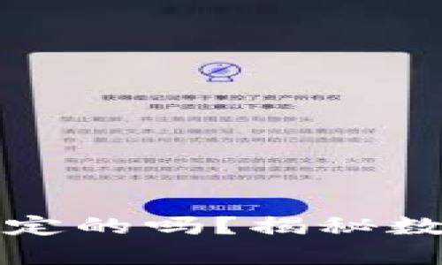 冷钱包收款地址是固定的吗？揭秘数字资产安全储存方式