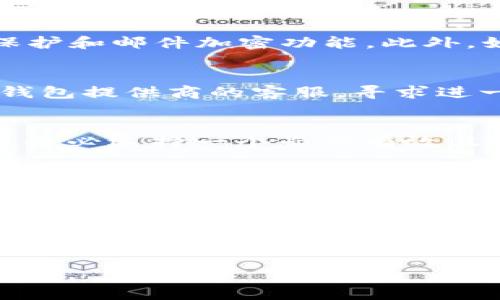 区块链钱包注册攻略：选择合适邮箱的完整指南

keywords区块链钱包, 邮箱注册, 加密货币, 钱包安全/keywords

随着加密货币的普及，越来越多的人开始关注如何安全有效地使用区块链钱包。而在所有注册步骤中，选择一个合适的邮箱注册是至关重要的。本文将深入探讨区块链钱包用什么邮箱注册的方方面面，包括不同邮箱的优缺点、注册流程、如何确保账户安全以及常见问题的解答等内容。

为什么选择正确的邮箱注册区块链钱包如此重要？
选择适合的邮箱进行区块链钱包注册的重要性不可小觑。邮件地址不仅是你钱包的一个身份标识，更是找回密码、接收安全通知和交易信息的主要途径。一个不安全或不合适的邮箱可能会导致你的资产面临风险。例如，如果你使用了一个不常用或不安全的邮箱账户，可能会漏掉安全通知或重要的交易信息，导致财产受到损失。此外，许多区块链钱包还会通过电子邮件进行多重验证，这就更加要求用户在注册时选用一个可靠的邮箱地址。

选择哪种邮箱服务最为合适？
在选择注册区块链钱包的邮箱时，有几个方面需要考虑。首先，要选择一个安全性高的邮箱服务提供商，推荐使用以下几种：
ul
    listrongGmail:/strong Google的Gmail服务以其强大的安全特性和防止垃圾邮件的能力而广受欢迎。它支持两步验证，是注册区块链钱包时的优选。/li
    listrongOutlook:/strong 微软的Outlook也是一个不错的选择，提供与Gmail相似的安全措施，同时其用户界面友好且易于操作。/li
    listrongProtonMail:/strong 如果你重视隐私保护，ProtonMail是一款无日志的邮箱服务，能有效保护你的邮件内容和身份，不易被黑客攻击。/li
    listrongYahoo Mail:/strong 虽然Yaho的安全性在过去有过一些问题，但它仍然是一个可用的选项，尤其是如果你熟悉它的界面和功能。/li
/ul

如何注册一个区块链钱包？
注册区块链钱包的过程相对简单，大致步骤如下：
ol
    listrong选择钱包类型:/strong 市面上有多种钱包可供选择，如热钱包（在线钱包）和冷钱包（离线钱包）。根据自身需求选择合适的类型。/li
    listrong访问官方网站:/strong 确保从官方网站或认证的应用商店下载钱包应用，以防下载恶意软件。/li
    listrong填写注册信息:/strong 在注册界面中输入你的邮箱地址，同时设置一个强密码。注意使用字母、数字和特殊符号的组合，以提高密码强度。/li
    listrong验证邮箱:/strong 注册后，钱包会发送验证邮件到你的邮箱，点击其中的链接完成邮箱验证。/li
    listrong设置双重验证:/strong 完成注册后，建议你启用双重认证（2FA）以增加账户的安全性。/li
/ol

如何确保你的区块链钱包安全？
有了钱包之后，确保安全是至关重要的步骤。下面是一些安全措施：
ul
    listrong定期更换密码:/strong 确保你的密码定期更换，避免长期使用同一个密码。/li
    listrong启用双重验证:/strong 如前所述，启用2FA可以大大提高安全性。/li
    listrong警惕钓鱼攻击:/strong 凡是要求提供密码或私钥的请求都要格外小心，以防遭遇钓鱼攻击。/li
    listrong定期检查账户活动:/strong 随时关注你的账户活动，一旦发现异常，立即采取措施。/li
    listrong使用冷钱包:/strong 如果你持有大量加密货币，使用硬件冷钱包存储这些资产将是一个明智的选择。/li
/ul

区块链钱包邮箱注册常见问题解答
h4问题1: 使用公共邮箱注册区块链钱包安全吗？/h4
使用公共邮箱注册区块链钱包并不是一个明智的选择。公共邮箱（如某些不知名的免费邮箱）常常缺乏足够的安全功能，容易成为黑客攻击的目标。推荐使用850邮箱等知名大厂的邮箱，它们通常提供更为强大的安全保护和邮件加密功能。此外，如果可能，个人定制的域名邮箱也是一个不错的选择，安全性和私密性更有保障。

h4问题2: 如何恢复被盗的区块链钱包？/h4
如果你的区块链钱包被盗，首先要保持冷静。确保你没有将任何敏感信息（如私钥或恢复短语）泄露。检查你的邮箱，看是否有关于账户活动的任何警告。如果可能，立即冻结你的钱包或转移剩余资产到另一个钱包。联系钱包提供商的客服，寻求进一步的帮助。保持定期备份你的钱包数据，确保你在遇到问题时有恢复的可能。

h4问题3: 区块链钱包能否使用临时邮箱注册？/h4
虽然在一定情况下使用临时邮箱注册区块链钱包是可行的，但极度不推荐。临时邮箱服务通常无法提供良好的服务稳定性和安全性。一旦你要找回密码或进行其他用邮件验证的操作时，可能无法再访问临时邮箱。因此，务必选择一个长期有效且安全的邮箱来进行注册，以确保你能够顺利管理你的区块链资产。

h4问题4: 如何确保我的注册邮箱不被滥用？/h4
保护注册邮箱免受滥用的效果可以通过多个方面来实现。首先，保持密码的复杂性，尽量不使用相同的密码，同时启用双重认证功能为账户增加额外的保护。其次，需定期检查邮箱中的垃圾邮件和钓鱼邮件，并及时更换密码确保账户安全。再者，确保在公共网络下尽量不进行敏感操作，以避免信息被窃取。

h4问题5: 区块链钱包与传统银行账户的区别是？/h4
区块链钱包与传统银行账户在多个方面具有本质的区别。首先，区块链钱包是去中心化的，而传统银行账户是由中心化银行管理；更重要的是，区块链钱包的资产归用户所有，无需第三方干预。其次，在使用便利性上，区块链钱包允许全球用户随时随地进行跨境交易，而传统银行账户常常面临着频繁的手续费和转账时间延迟。此外，区块链钱包的交易是不可逆的，而在传统银行，交易通常可以被撤销。这些差后让用户在选择区块链钱包时，需综合考虑自己的需求。

总之，选择区块链钱包时的邮箱注册不仅关系到资金安全，更影响到用户体验。在选择邮箱时务必谨慎，确保以后能够顺利管理自己的资产。希望本文能帮助如何选择最合适的邮箱注册区块链钱包，保障自己的安全和隐私。 