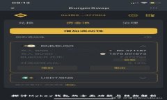 探讨Mykey钱包的全面功能与结构解析