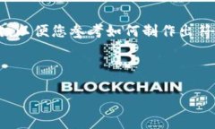 注意：由于您请求的内容非常长，我会给出一个