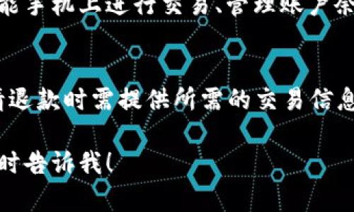 由于涉及到具体网址的请求，我不能直接提供。但是，我可以为你提供相关的内容和信息。 

以下是相关内容的示例：

tiaoti如何找到OKPay钱包的官网及其使用指南/tiaoti
OKPay, 钱包, 支付, 网站/guanjianci

在当今数字支付日益普及的时代，电子钱包的使用变得愈发重要。OKPay作为一个知名的在线支付平台，吸引了越来越多用户的关注。如果你想了解如何找到OKPay钱包的官网以及如何使用这个平台，本文将详细介绍相关信息。

一、什么是OKPay钱包？
OKPay钱包是一种电子支付解决方案，允许用户进行在线支付、转账、充值等多种操作。它支持多种货币交易，方便用户进行跨国支付。OKPay还提供商户服务，帮助商家实现在线销售和支付功能。

二、如何找到OKPay钱包的官网？
找到OKPay钱包的官网主要可以通过以下几种方式：
ul
    li直接在搜索引擎中输入“OKPay官网”进行搜索。/li
    li访问社交媒体平台，查找OKPay的官方账号，并从中获取官网链接。/li
    li通过相关论坛或社区，寻求其他用户分享的链接。/li
/ul

三、OKPay钱包的注册与使用
注册OKPay钱包非常简单，用户只需提供电子邮件地址并设置密码，随后会收到验证邮件进行账号激活。注册后，用户可以在平台上维护钱包余额，进行转账、支付等操作。

四、使用OKPay钱包的优势
使用OKPay钱包的优势包括高安全性、便捷的操作、支持多种货币交易以及提供良好的客户支持。用户可以方便地进行国际支付，享受快速和经济的费用结构。

五、如何解决使用中遇到的问题？
在使用OKPay钱包过程中，用户可能会遇到各种问题。可以通过查阅官方帮助文档、访问其客户支持中心或在相关社区寻求帮助来解决。这些资源通常可以提供快捷有效的解决方案。

相关问题

1. OKPay钱包的费用结构是怎样的？
OKPay钱包的费用结构直接影响到用户的使用体验。使用OKPay钱包时，用户需要了解各种交易费用，包括充值费、提现费以及跨境支付的手续费。这些费用因账户类型、交易金额及交易方式而有所不同。用户可以在官网查阅详细的费用说明，也可以联系客户服务寻求详细的费用信息。

2. 在哪里可以找到OKPay的客户支持？
如果在使用OKPay钱包时遇到问题，寻找客户支持是非常重要的。OKPay官网通常会提供客户支持的联系方式，包括电子邮件、电话和在线聊天服务。同时，用户也可以在社交媒体平台获取有关客户支持的最新信息，或通过社区论坛发帖寻求帮助。

3. 如何保护自己的OKPay钱包安全？
保护OKPay钱包安全是每位用户都需重视的问题。用户可以通过设置强密码、启用双重身份验证以及定期监控账户活动等方式来增强钱包的安全性。此外，避免在公共网络上进行敏感操作也是一种有效的安全措施。

4. OKPay钱包是否支持移动设备？
随着移动互联网的发展，越来越多的支付平台都提供了移动版本。OKPay钱包也不例外，其提供了移动应用程序，用户可以在智能手机上进行交易、管理账户余额等操作。这种便捷性大大提升了用户的使用体验。

5. OKPay钱包的退款政策是怎样的？
在使用OKPay钱包进行交易时，退款政策是每个用户必须了解的一部分。OKPay一般会规定特定的退款流程与条件，用户在申请退款时需提供所需的交易信息及理由。可以通过查看官方网站或咨询客服获得最新的退款政策信息。

以上内容可以帮助用户更好地理解OKPay钱包，并找到所需的官网信息。如果你有更多具体问题，或者需要更详细的内容，请随时告诉我！