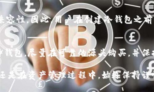   如何安全使用比特币冷钱包: 完全指南 / 

 guanjianci 比特币, 冷钱包, blockchain, 数字货币 /guanjianci 

在数字货币与区块链技术的飞速发展之下，尤其是比特币的普及，使得越来越多的人开始关注比特币的安全存储方式。冷钱包，作为一种安全存储比特币的手段，受到了越来越多用户的青睐。本文将深入探讨比特币冷钱包的使用方法、安全性、管理技巧及相关的区块链技术，帮助用户更好地理解和使用冷钱包。

什么是比特币冷钱包？
比特币冷钱包是指一种不直接连接互联网的钱包存储方式。与热钱包（始终连接网络的电子钱包）相比，冷钱包能有效隔离数字资产，降低被黑客攻击的风险。冷钱包可以是硬件设备，也可以是纸质钱包（即打印出私钥和地址的纸张），甚至是一台离线的电脑。由于其优越的安全性，适合用于长期存储比特币及其他数字资产。

冷钱包的工作原理
冷钱包的设计让用户在将比特币或其他资产存储到冷钱包中时，不必要通过网络进行任何操作。用户需要生成一个唯一的公钥和私钥，公钥可以用于接收比特币，而私钥则像是唯一的密码，只有拥有者才可以对钱包里的资产进行管理。生成私钥的过程中，冷钱包不会与互联网连接，因此即使网络上有恶意软件或黑客，也无法窃取私钥。

冷钱包的类型
冷钱包可分为多个类型，其中最主要的包括：
ul
    listrong硬件钱包：/strong类似于USB设备，可安全存储用户的私钥。例如，Trezor和Ledger是广受欢迎的硬件钱包品牌。/li
    listrong纸钱包：/strong通过生成加密的私钥和公钥，将其打印到纸张上。用户只需妥善保管这张纸，便不需要担心黑客攻击。/li
    listrong离线电脑：/strong可以在没有网络连接的旧电脑上创建比特币钱包，并将私钥存储在该设备上。这种方法需要一定的技术知识，但安全性很高。/li
/ul

为什么使用冷钱包？
使用冷钱包的主要原因是为了提高比特币的安全性。在面对频繁的网络攻击和黑客入侵事件时，冷钱包为用户提供了一种有效的防护手段。以下是使用冷钱包的几个主要优势：
ul
    listrong高度安全：/strong由于冷钱包没有互联网连接，大幅降低了被盗取的风险。/li
    listrong长久保存：/strong冷钱包适合长期存储比特币或其他数字资产，非常适合打算长期投资的用户。/li
    listrong隐私保护：/strong由于不需向第三方服务提供个人信息，用户可以更好地保护隐私。/li
/ul

如何选择合适的冷钱包？
选择合适的冷钱包需要考虑多种因素，包括安全性、易用性、兼容性和成本。在选择之前，用户可以参照以下几个步骤：
ul
    listrong安全性测试：/strong选购前需研究不同品牌的安全性。有些品牌在安全性上做得非常出色，用户应优先考虑这些品牌。/li
    listrong用户评价：/strong查看其他用户的评价可以帮助了解冷钱包的使用体验，这对于作出明智的选择是非常重要的。/li
    listrong售后服务：/strong若出现问题，赢家良好的技术支持可为用户提供帮助。/li
/ul

比特币冷钱包管理技巧
冷钱包的管理是一个长期过程，用户务必保持谨慎。以下是一些管理冷钱包的技巧：
ul
    listrong定期备份：/strong用户应定期备份钱包信息，确保在丢失设备时仍能找回资产。/li
    listrong离线存储：/strong即使是硬件钱包，也应在不使用时，将其放置在安全的地方，避免被盗或丢失。/li
    listrong定期检查：/strong时不时检查钱包中的资产状态，确保一切正常。/li
/ul

比特币冷钱包的常见问题
在使用比特币冷钱包的过程中，用户在选购、使用、管理等方面可能会遇到一些疑问。以下是五个常见问题，以及详细的解答：

1. 冷钱包安全吗？
冷钱包非常安全，尤其是相比热钱包而言。由于冷钱包与互联网无直接连接，使得黑客和威胁几乎不可能直接访问到用户的私钥。此外，硬件钱包还采用多种安全技术，如加密和安全认证，确保用户的资产更加安全。然而，用户仍需注意保管好实体设备及其备份信息，避免因意外损失而造成资产丢失。

2. 如何生成纸钱包？
生成纸钱包的步骤一般是使用专门的网站或软件工具。这些工具需要在安全、干净且没有网络连接的设备上使用，事先准备好用于生成纸钱包的工具，确保不会被黑客监视。一旦在离线状态下生成了公钥和私钥，可以将其打印出来。务必在打印后安全存放这张纸，并避免与任何网络连接的设备接触，以确保其安全性。

3. 如果丢失冷钱包，如何找回我的比特币？
如果用户丢失了冷钱包设备，但备份了私钥，通常都可以使用私钥从任何兼容钱包中找回比特币。用户只需找到一个支持该类型钱包的软件，然后导入私钥即可恢复资产。然而，如果连私钥也丢失了，用户很可能会失去无法找回的比特币，因此备份私钥是至关重要的。许多用户选择将私钥或纸钱包备份到多个地方以增加安全性。

4. 冷钱包能支持我的所有数字资产吗？
并不是所有的冷钱包都能支持所有类型的数字资产。在选择冷钱包时，用户需要确认该钱包是否支持他们想要存储的所有数字资产。这也涉及到不同区块链的兼容性。因此，用户在创建冷钱包之前，应确保其所需资产的兼容性。此外，最好选择一个多币种硬件钱包，可以支持多种数字资产，以便管理方便。

5. 如何维护冷钱包的安全性？
用户在使用冷钱包时需要采取一系列措施来维护安全性。这包括使用高强度的密码保护设备，防止物理盗窃，制定安全存储方案，并定期备份文件。如果选择硬件钱包，尽量在可靠的源头购买，并保持其固件为最新版本。还有如生物认证等额外的安全措施也可以增强整体安全性。尽量避免将冷钱包与未知或不安全的设备连接，以免遭受攻击，确保安全使用。

总结来说，比特币冷钱包是保护数字资产的一种可靠手段，用户需要全面了解其运作方式与管理技巧。无论是在选择冷钱包，生成纸钱包，处理丢失资产的情况，还是在资产管理过程中，始终保持谨慎，才能在快速发展的数字货币市场中获得最佳的安全保护。