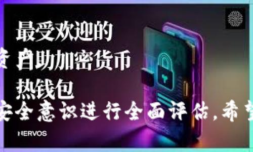   数字货币钱包的分类及选择指南 / 

 guanjianci 数字货币钱包, 分类, 热钱包, 冷钱包, 多币种钱包 /guanjianci 

随着数字货币的迅速发展，越来越多的人开始接触和使用数字货币。而数字货币钱包作为存储和管理数字资产的重要工具，成为了用户关注的焦点。为了帮助用户更好地理解和选择合适的数字货币钱包，本文将对数字货币钱包的分类进行详细介绍，并解答一些相关问题。

一、数字货币钱包的基本定义
数字货币钱包是用于存储、接收和发送数字货币的工具。不同于传统的钱包，数字货币钱包并不存储实际的货币，而是存储数字资产的私钥和公钥。私钥是用户访问和管理他们数字资产的唯一凭证，因此保护好私钥非常重要。

二、数字货币钱包的分类
数字货币钱包可以根据不同的标准进行分类，主要分为以下几类：

1. 按照存储方式分类
数字货币钱包可以分为热钱包和冷钱包两种。在选择钱包时，用户需要根据自己的需求和使用场景来决定。

h4热钱包/h4
热钱包是指连接互联网的数字货币钱包，用户可以随时访问和管理资产。热钱包的使用方便，适合频繁交易的用户。但因为其常与互联网相连，所以相对安全性较低，容易受到黑客攻击。

h4冷钱包/h4
冷钱包是不连接互联网的数字货币钱包，通常以硬件或纸质方式存在，具有更高的安全性。冷钱包适合长期持有数字货币的用户，但在使用时需要手动进行资产的转移，操作较为繁琐。

2. 按照管理方式分类
根据管理方式的不同，数字货币钱包可分为自托管钱包与托管钱包。

h4自托管钱包/h4
自托管钱包是用户自行管理私钥和公钥的钱包，用户对数字资产拥有完全的控制权。这种钱包提供了较高的安全性，但同时也要求用户具备一定的安全管理技能。

h4托管钱包/h4
托管钱包则是由第三方机构管理私钥和资金。用户在使用托管钱包时便捷且省心，但相应的也降低了对资产的控制权，风险主要由服务提供商承担。

3. 按照功能分类
根据钱包的功能，数字货币钱包可以分为多币种钱包和单币种钱包。

h4多币种钱包/h4
多币种钱包可以存储多种数字资产，用户可以在同一个钱包中管理不同种类的数字货币。这种钱包适合有多种数字资产投资的用户，便于管理和交易。

h4单币种钱包/h4
单币种钱包则只支持某一种数字货币的存储和管理，通常针对特定币种进行。此类钱包可以提供更好的用户体验，但用户的选择空间相对较小。

4. 按照平台分类
数字货币钱包还可根据平台的不同分为桌面钱包、移动钱包、网页钱包和硬件钱包。

h4桌面钱包/h4
桌面钱包是安装在个人电脑上的钱包，用户对私钥有完全的控制权。对于那些在主机上进行数字资产管理的用户，桌面钱包是一个方便的选择。

h4移动钱包/h4
移动钱包是运行在手机设备上的钱包，方便用户在任何地点随时进行数字货币的存储和交易。移动钱包通常具有用户友好的界面，适合日常使用。

h4网页钱包/h4
网页钱包是通过浏览器访问的在线钱包，用户可以通过注册账户进行管理。虽然使用方便，但由于其在线性质，相对较容易受到攻击。

h4硬件钱包/h4
硬件钱包是专门设计用于存储数字资产的物理设备。硬件钱包的安全性较高，用户在进行操作时需要通过设备确认，是较为安全的选择，适合长期持有数字资产的用户。

三、数字货币钱包的选择建议
选择合适的数字货币钱包不仅关乎到安全性，还关乎到用户的使用体验。以下是一些选择钱包的建议：

h41. 考虑安全性/h4
安全性是选择数字货币钱包时最重要的考虑因素。用户应优先选择那些拥有良好安全记录和多重安全措施的钱包，确保其数字资产能够得到有效保护。

h42. 考虑使用便捷性/h4
不同的用户有不同的需求，频繁交易的用户可能会更倾向于选择热钱包，而长期投资的用户则可能偏好使用冷钱包。用户应根据自己的交易习惯来选择钱包的类型。

h43. 了解钱包的兼容性/h4
用户应选择支持其所持有的数字资产的钱包，特别是多币种钱包，能够提供更多的选择和灵活性。

h44. 考虑钱包的历史评价/h4
查看钱包的历史评价和用户反馈，可以帮助用户更好地了解钱包的实际表现，包括速度、安全性和支持程度等。

四、相关问题探讨

问题1：数字货币钱包的安全性有哪些考虑要素？
在选择数字货币钱包时，安全性是每个用户都需重视的方面。以下是数字货币钱包安全性的一些考虑要素：

h41. 钱包类型/h4
首先，用户需考虑所选择钱包的类型。热钱包在线性强，但风险也大，对频繁交易的用户适用；而冷钱包提供更高的安全性，适合长时间持有数字资产。根据自己的需求选择合适的钱包类型是基本的考虑原则。

h42. 私钥安全/h4
私钥是掌握数字资产的关键，用户必须明确谁将管理私钥。在选择自托管钱包时，用户需具备一定安全知识以保护私钥。而托管钱包则需确保服务提供商的安全性和可信度。

h43. 双重认证功能/h4
选择具备双重认证 (2FA) 功能的钱包，能提供额外的安全保护。即使黑客获得了账户信息，二次验证机制也能减少潜在的风险。

h44. 安全更新与修复/h4
观察钱包的开发团队是否积极进行安全更新和漏洞修复，持续关注钱包的安全管理能为用户增加信心。

h45. 用户反馈与评价/h4
了解其他用户的使用体验及评价，选择历史上表现洼地风险及遭遇攻击较少的钱包。钱包的口碑通常是安全性的一个重要参考依据。

问题2：数字货币钱包的设置与使用有什么注意事项？
设置和使用数字货币钱包时，用户需要注意的事项有：

h41. 安装来源/h4
确保下载钱包的官方客户端或者访问官方网页，避免通过不正规渠道获取软件，减少安全隐患。

h42. 私钥与恢复助记词/h4
在设置钱包时，务必记录并妥善保存私钥和恢复助记词。切勿将其存储在电子设备上，物理保管能更好地确保其安全性。

h43. 定期备份/h4
为确保数据不丢失，用户应定期备份钱包信息，并将备份存储在安全的地方。

h44. 定期更新/h4
保持钱包软件的更新，以享受最新的功能及安全性改进，固定的更新能够帮助用户及时修复漏洞。

h45. 保持网络安全/h4
在使用钱包时，连接稳定且安全的网络环境，避免在公共Wi-Fi上进行重要交易，保证网络的安全性是必要的。

问题3：数字货币钱包的费用构成是什么？
数字货币钱包的费用通常由以下几部分构成：

h41. 交易费用/h4
每进行一次交易，都可能涉及到交易费用。不同的区块链网络费用标准不一，如以太坊会根据网络的需求波动，用户在发送资产时应关注相应的费用。

h42. 服务费用/h4
一些托管钱包会收取服务费作为管理费用。费用的收取依据可能基于账户余额，或是交易次数而定，用户在选择托管钱包时，应了解相关费用。

h43. 提现费用/h4
某些钱包在提现时会收取额外的费用，用户在选择钱包时应查看相关的提现政策与费用标准，避免不必要的经济损失。

h44. 兑换费用/h4
在使用多币种钱包进行币种兑换时，钱包可能会收取一定的汇率差额费用，用户在交易前应考察不同钱包的兑换手续费对比。

h45. 其他隐性费用/h4
在使用钱包的过程中，用户也需关注其他可能存在的隐性费用，包括隐私保护、附加功能等，确保所有费用都在自己的可承受范围内。

问题4：数字货币钱包备份的重要性？
备份数字货币钱包的重要性不可忽视，用户应重视以下几个方面：

h41. 防止数据丢失/h4
数字货币钱包的数据丢失可能由于软件崩溃、设备故障或更换设备等原因造成，定期备份能有效防止财产损失。

h42. 恢复资产的必要性/h4
若用户无法访问钱包，由于遗忘密码或丢失设备等原因，通过备份能够快速恢复资产，减少用户损失。

h43. 安全防护/h4
在资金紧张时，通过备份灵活锁定资产，降低被盗或丢失的风险，增强了资金的安全保障。

h44. 多重备份方式/h4
多种方式结合的备份策略（电子和物理相结合）能进一步加强安全性，避免单点故障带来的资金损失。

h45. 法律与财务保护/h4
从法律合规的角度出发，拥有完整的备份记录也能在发生争议时，提供必要财务保障和法证资料，维护用户的合法权益。

问题5：如何选择适合自己的数字货币钱包？
选择数字货币钱包并非轻松的决策过程，用户应从以下几个方面考虑：

h41. 评估风险/h4
用户需评估自身对资金的流动性需求以及风险承受能力，选择符合自己风险承受能力的钱包类型。

h42. 资产管理需求/h4
明确自己持有的数字资产需要，是否需要使用多币种钱包来管理多种数字货币，还是单币种钱包就能满足需求。

h43. 交易频率/h4
频繁交易的用户可能会倾向于使用热钱包，而对于不经常交易的用户，使冷钱包更具吸引力。

h44. 参考信息与评价/h4
在选择钱包前，多参考网上评价及使用者反馈，从真实案例中理解其优缺点，构建合理的选择标准。

h45. 安全培训和备份知识/h4
用户自身需具备一定的安全管理意识和备份知识，在选择数字货币钱包时，确保自己能够信守安全准则，科学管理其数字资产。

综上所述，数字货币钱包的分类及选择是一个复杂而重要的过程，用户在进行选择时需结合自己的使用需求、交易习惯及安全意识进行全面评估。希望本文的介绍能为用户选择合适的钱包提供有价值的参考。