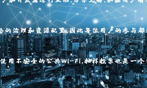   波场冷钱包投票指南：如何安全参与波场生态治理 / 

 guanjianci 波场, 冷钱包, 投票, 区块链, 加密货币 /guanjianci 

随着区块链技术的不断发展，越来越多的用户开始关注去中心化的治理方式。波场（TRON）作为一个重要的区块链平台，其生态系统的治理也愈发显得重要。在波场生态中，冷钱包的使用以及其对社区治理的影响成为了用户关注的焦点。本篇文章将深入探讨波场冷钱包的工作原理，它是否可以参与投票，以及相关的安全性和便利性问题。

什么是波场冷钱包？

波场冷钱包是用于存储波场（TRX）及其相关数字资产的一种离线钱包。与热钱包不同，冷钱包并不连接到互联网，这意味着它提供了更高的安全性。用户可以将自己的私钥存储在一个物理设备中，避免黑客攻击和网络钓鱼等风险。波场的冷钱包常见的形式包括硬件钱包和纸质钱包。

波场冷钱包的优点显而易见。首先，它极大地降低了因网络攻击造成资金丢失的风险。其次，用户能够更好地控制自己的资产，而不必担心第三方平台受到攻击。然而，冷钱包的缺点是使用不够方便，转账和管理操作相对繁琐。尽管如此，对于大多数希望长期持有波场资产的用户来说，冷钱包依然是一个理想的选择。

冷钱包是否可以参与投票？

波场网络支持去中心化的治理，用户可以通过持有TRX进行投票，参与生态系统的治理决策。这包括选择超级代表和投票进行链上治理。许多人可能会疑惑，冷钱包是否能够参与这些投票活动。

答案是肯定的。尽管冷钱包是一种离线存储方式，但用户依然可以通过将冷钱包中的资产导入到热钱包中完成投票。具体步骤如下：

1. **资产转移**：用户首先需要将冷钱包中的TRX资产转移到一款支持投票的热钱包中，例如波场官方钱包或者其他支持TRON生态的手机钱包。

2. **进行投票**：在热钱包中，用户可以查看可投票的选项，选择自己支持的超级代表，然后提交投票。

3. **投票确认**：确保填写的信息准确无误后，用户可以确认投票。投票一旦提交，将在区块链上记录，并不再可以修改。

需要注意的是，进行投票时应该确保热钱包的安全，包括开启双重身份验证和不在公共网络下使用钱包等。记录投票过程，并定期查阅投票结果也是非常重要的。

波场投票的安全性

投票的安全性是每位参与者所关心的问题。在波场生态系统中，尽管冷钱包在存储资产方面提供了卓越的安全性，交易和投票却需要调用热钱包。如何在这两者之间找到安全的平衡点成为了关键。

首先，加强冷钱包的安全措施至关重要。确保冷钱包的私钥不泄露，使用高安全级别的硬件设备，定期验证备份的有效性等，都是保护资产的重要措施。

其次，在使用热钱包进行投票时，用户应选择可信赖的钱包应用。在市面上，存在许多不受信任的第三方平台，可能会导致私钥泄露或资金损失。因此，用户在选择热钱包时，最好进行充分的研究并只使用官方认可的应用。

最后，参与社群和获取信息也是保障投票安全的一种方式。波场用户社区活跃，定期会有技术支持和安全指导，用户应积极参与，获取第一手的信息，以降低安全风险。

波场投票的价值与意义

波场投票不仅仅是一个技术环节，它更是整个波场生态治理的重要组成部分。通过投票，用户可以直接参与到生态的决策过程中，增强社区的参与感和归属感。

首先，投票使得每位TRX持有者都能发表自己的意见。波场的超级代表（Super Representatives）将在区块链上被选出，负责维护网络的运作和发展方向。通过投票选出合适的超级代表，用户能够在一定程度上影响网络的治理和未来发展。

其次，去中心化的投票机制也是波场生态系统的重要特点之一。这使得任何个体都不再是信息和决策的旁观者，用户可以积极参与并为社区作出贡献。这种模式有助于增强用户对波场生态的信任感，进一步促进网络的成长。

波场冷钱包与热钱包的利弊比较

在参与波场投票之前，用户需要了解冷钱包与热钱包各自的优缺点。冷钱包，作为安全存储资产的选项，固然有其优势，但在投票时的限制也让其不够完美。热钱包虽然便捷，但相对的安全性减少也是必须考虑的点。了解这两者的特性可以帮助用户做出更好的选择。

冷钱包的优点在于：安全性高，减少线上攻击风险，适于长期持有。然而，它的缺点在于：操作不够方便，转账速度较慢，用户需要花时间学习使用方法。

热钱包的优点则是：操作便捷、投票简单、适合频繁交易。然而，它的缺点在于：黑客攻击风险高，私钥容易泄露，适合用于小额交易和短期持有。

最终，用户需要根据自己的需求和使用场景选择最适合自己的钱包工具。考虑到安全性和便捷性之间的权衡，许多用户选择将大部分资产存储在冷钱包中，而仅将少量资金放在热钱包内进行日常交易和投票。

相关问题和解答

h41. 冷钱包在何种情况下更适合使用？/h4

冷钱包适用于那些希望长期持有数字资产并减少风险的用户。例如，如果您手中持有大量的TRX，且不打算进行频繁的交易或投票，那么冷钱包就是一个理想的选择。它提供了最高级别的安全性，保护用户的资产免受黑客攻击和其他网络风险。同时，适合那些对技术有所了解的用户，因为冷钱包的操作和管理相对复杂。

h42. 如何选择安全的热钱包？/h4

选择热钱包时，用户应考虑以下几点：
- **推荐和评级**：查看其他用户的反馈和评论，评估钱包的受欢迎程度。高评价和积极的用户评价通常是可信赖的钱包的标志。
- **功能与支持**：选择支持波场生态的热钱包，确保其功能符合您的需求。例如，有些钱包提供投票和换币等多种功能，而有些仅支持基本的转账。
- **安全性**：选择具有双重认证和加密安全机制的钱包，确保用户的资产和私钥免受不必要的风险。

h43. 表达意见的其它渠道有哪些？/h4

除了通过投票，用户还可以在波场社区中积极参与讨论，了解最新信息，提出建议。在波场的论坛、社群，或者社交媒体平台上，用户可以直接与其他用户和开发者进行互动，分享见解。如果用户有创新想法，也可以考虑向波场官方提交建议，寻求进一步讨论和实现的机会。

h44. 投票结果的影响如何？/h4

投票结果对波场网络的运作和政策具有重大影响。选出的超级代表负责维护网络安全、开发新功能和制定未来发展战略。投票结果可以直接影响网络的治理和资源配置，因此每位用户的参与都非常重要。积极投票不仅关乎自身利益，也是推动整个生态成长的积极表现。

h45. 如何保护投票信息的隐私？/h4

在参与投票时，保护用户的隐私尤为重要。使用冷钱包存储资产可以防止私钥泄露，用户在使用热钱包时应尽量使用未连接到公共网络的环境，避免使用不安全的公共Wi-Fi。抽样投票也是一个保护隐私的方法，通过选择不明确的选项，参与者的身份和意图不会被轻易识别。此外，时刻关注相关的安全动态也可以帮助用户提前了解安全隐患。

总体而言，波场的冷钱包与投票方式为用户提供了丰富的参与空间。在深入了解相关知识的基础上，用户更可以在波场生态中实现自己的价值。