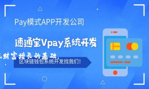 虚拟货币冷钱包使用指南：安全存储与管理你的数字资产/
虚拟货币, 冷钱包, 加密货币安全, 数字资产存储/guanjianci

在当前的数字经济时代，虚拟货币的普及与迅速发展使得人们愈发重视数字资产的安全性。为了有效保护虚拟货币，冷钱包作为一种离线存储方式，受到越来越多用户的青睐。在本文中，我们将详细剖析虚拟货币冷钱包的使用方法，以及其背后涉及的安全性问题和管理技巧。以下将为您提供一个全方位的指南，帮助您理解冷钱包的操作与管理，让您的虚拟资产安全无忧。

什么是虚拟货币冷钱包？
冷钱包是指一种离线存储虚拟货币的方式，与热钱包（在线钱包）不同，它不与互联网连接，因此相对来说更加安全。冷钱包通常以硬件、纸质或者软件形式存在，能够有效避免网络攻击、黑客盗窃等风险。

冷钱包的安全性在于其离线存储特性，这使得使用者的私钥及其他敏感信息不容易被窃取。用户可以通过冷钱包来管理和存储他们的比特币、以太坊等各类加密货币。冷钱包最常见的类型包括硬件钱包（如Ledger、Trezor等）和纸钱包。

冷钱包的使用步骤
使用虚拟货币冷钱包来存储和管理数字资产的步骤如下：

h41. 选择合适的冷钱包/h4
在选择冷钱包时，首先要考虑的是钱包的安全性、品牌信誉和用户评价。市场上有多种冷钱包可供选择，常见的硬件钱包如Ledger Nano S、Trezor One等都具有良好的安全性和用户反馈。

h42. 购买和安装/h4
确保从官方网站或可信渠道购买冷钱包，避免购买到伪造产品。在收到冷钱包后，按照说明进行设置及初始化，创建新的钱包地址和备份私钥。

h43. 生成并备份私钥/h4
在创建钱包的过程中，会生成一组私钥。务必将其妥善保存，可以选择将其纸质化，并存放在安全的地方，避免丢失或损坏。私钥是您访问资金的唯一凭证，任何第三方获取都将导致资产损失。

h44. 转入虚拟货币/h4
在创建好钱包并备份好私钥后，您可以从热钱包或交易所向冷钱包转入虚拟货币。在转账时，要确保输入的钱包地址无误，以免资金转错。

h45. 使用冷钱包管理资产/h4
冷钱包的主要功能是存储与保护虚拟货币，使用时需要将冷钱包连接到机器上进行资产管理。转出资金时，需输入相应的指令并再次确认。同时，确保在安全的环境下操作，避免潜在的网络威胁。

冷钱包的优缺点
虽然冷钱包在安全性上有显著优势，但也有一些不足之处：

h4优点/h4
ul
  li安全性高：由于不连接互联网，极大降低了被黑客攻击的风险。/li
  li长期存储：适合长时间存储虚拟货币，持有者能够较为放心地管理大额资产。/li
/ul

h4缺点/h4
ul
  li不便捷：相较于热钱包，冷钱包在日常交易需要更多步骤，使用不够便捷。/li
  li丢失风险：如果丢失冷钱包或者无法找回私钥，将导致资产彻底无法恢复。/li
/ul

常见问题解析

h4问题1：冷钱包和热钱包的区别是什么？/h4
冷钱包和热钱包各有优劣，了解它们之间的区别对于资产管理至关重要：

冷钱包，如其名，处于“冷”状态，是一种完全不联网的存储方式。热钱包则是在线钱包，随时可以进行交易和操作，使用更为方便，但随之而来的安全风险也大大增加。热钱包常用于频繁交易，而冷钱包适合长期安全保存。

在安全性方面，冷钱包提供最高级别的保护，数据完全脱离网络，降低了感染病毒或遭受网络攻击的风险。热钱包虽然便捷，但由于其在线特性，容易成为黑客攻击的目标，用户需对此有所警惕。

h4问题2：如何备份冷钱包的私钥？/h4
备份私钥是使用冷钱包过程中的关键环节。用户应将私钥记录在多个安全的地方，比如优质的纸张或使用防水、防火材料进行保存。

此外，建议用户将私钥进行加密保存，或者存储在受保护的密码管理器中。同时，可以采用分散存储的方法，将私钥的不同部分存放在不同的地点，以提高安全性。

h4问题3：如何防止冷钱包丢失？/h4
保护冷钱包的安全，避免丢失至关重要。以下是一些实用的建议：

首先，在购买和使用冷钱包时，确保选择高质量、耐用的硬件。其次，定期检查冷钱包的物理状态，确保没有损坏。第三，考虑使用保险箱等安全储存设施，确保钱包存放在不易被盗或丢失的地方。

最后，记录好冷钱包的使用指南和识别信息，以便于在需要时快速找到和使用。

h4问题4：虚拟货币冷钱包能否完全信赖？/h4
尽管冷钱包的安全性普遍较高，但没有任何系统是绝对安全的。用户在选择冷钱包时，要关注品牌和口碑，确保选择那些经过市场检验的产品。同时，要时常更新存储方案，适时换用新型号冷钱包，以保持安全防护的前沿状态。

此外，用户应定期检查其存储的虚拟货币，确保所有资产受到妥善保护。同时，教育自己关于冷钱包的最新安全知识和利用技巧，能有效降低风险。

h4问题5：如何从冷钱包转回热钱包？/h4
将虚拟货币从冷钱包转回热钱包的步骤非常简单。首先，连接您的冷钱包到电脑，打开相关钱包软件。接下来，输入转账请求，填写您热钱包的地址，并确认交易。

在这个过程中，务必确保地址和金额的准确性，以防止误转。转账完成后，务必再次核实热钱包中资产的到位情况。

总之，冷钱包的可靠性和安全性，使其成为数字资产管理的理想选择。对于持有虚拟货币的人来说，了解如何有效使用和管理冷钱包，不仅能保护您的资产，更是实现财富增长的基础。

希望本文的详细解读能够帮助您更好地理解和使用虚拟货币冷钱包，让您的资产安全无忧。