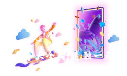 数字货币钱包个性名字大全：打造独一无二的数字货币体验