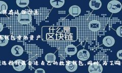    区块链数字钱包下载安装完全指南：选择、下