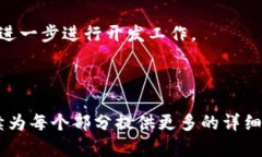 由于内容长度限制，我将为您提供一个大纲，并