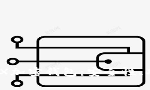全面解析WIREX加密钱包：安全性、功能与使用指南