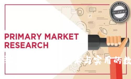 探索狗狗芭蕾冷钱包：完美结合艺术与实用的数字资产储存方式