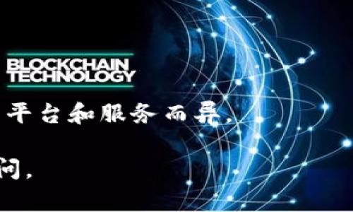   以太坊钱包是否真正拥有区块链？ / 
 guanjianci 以太坊, 钱包, 区块链, 加密货币 /guanjianci 

以太坊是一个开放源代码的区块链平台，允许开发者构建去中心化应用（DApps）和智能合约。而以太坊钱包则是一个用来存储以太坊和在以太坊区块链上进行交易的工具。许多人可能会问：以太坊钱包是否真正拥有区块链？这个问题涉及到区块链的架构、以太坊钱包的工作原理以及它们之间的关系等等。在接下来的内容中，我们将深入探讨这个问题，并回答相关的几个关键问题。

以太坊钱包的基本概念
以太坊钱包是一种数字工具，用户可以通过它管理自己的以太坊（ETH）和基于以太坊的代币（如ERC-20和ERC-721代币）。以太坊钱包可以分为热钱包和冷钱包两种类型：
ul
    listrong热钱包/strong: 这些钱包通过互联网连接，使得用户能够方便地进行交易。例如，网页钱包、移动应用钱包和桌面钱包。/li
    listrong冷钱包/strong: 这些钱包不与互联网连接，提供更高的安全性，适合长期存储数字资产。例如，硬件钱包和纸钱包。/li
/ul

以太坊钱包并不直接拥有区块链。相反，它是与以太坊区块链进行交互的工具。钱包中储存的并不是以太币或代币的物理副本，而是与区块链上的地址相关联的私钥，以确保用户可以控制和使用他们的资产。

以太坊钱包与区块链的工作原理
以太坊钱包通过与以太坊区块链进行联系，创建和管理用户的资产。具体来说，钱包通过以下方式工作：

ul
    listrong生成密钥对/strong: 当用户创建以太坊钱包时，系统会生成一对密钥：公钥和私钥。公钥用于生成钱包地址，而私钥则是用户进入和管理钱包的关键。/li
    listrong监控余额/strong: 钱包通过与以太坊区块链的连接，使用以太坊节点来查询用户地址的余额和交易历史。/li
    listrong发送和接收交易/strong: 用户可以通过钱包发送以太币或代币，钱包会将交易信息签名并广播到以太坊网络，等待矿工确认交易。/li
/ul

在这个过程中，钱包只是一个中介，帮助用户与区块链进行交互。因此，我们可以说以太坊钱包不“拥有”区块链，而是在区块链之上作为用户与区块链交互的工具存在。

以太坊钱包的类型及对比
了解以太坊钱包的不同类型及其各自的优缺点，可以帮助用户做出更明智的选择。以下是几种常见的以太坊钱包类型：

h41. 热钱包/h4
热钱包因其便捷性，而广泛受到用户青睐。它们可以快速进行交易，适合频繁交易的用户。

ul
    listrong优点/strong: 访问方便、支持多种代币、用户体验友好。/li
    listrong缺点/strong: 安全性较低，易受黑客攻击。/li
/ul

h42. 冷钱包/h4
冷钱包更注重安全，适合长期存储资金的用户。

ul
    listrong优点/strong: 更高的安全性，保护用户资金不受黑客攻击。/li
    listrong缺点/strong: 访问不便，交易速度较慢。/li
/ul

h43. 硬件钱包/h4
硬件钱包是物理设备，用于安全存储用户的私钥。它被认为是最安全的加密货币存储方式。

h44. 软件钱包/h4
软件钱包是运行在设备上的应用程序，允许用户方便地存取他们的数字货币。软件钱包又细分为桌面钱包和移动钱包。

以太坊钱包的安全性
安全性是选择以太坊钱包时的重要考虑因素。用户应采取以下措施来增强钱包的安全性：

ul
    listrong启用双重验证/strong: 这项安全功能可以为用户提供额外的保护层，防止未经授权的访问。/li
    listrong备份钱包/strong: 定期备份钱包可以确保用户在设备丢失或受损时，依然可以恢复资金。/li
    listrong使用去中心化钱包/strong: 去中心化钱包（如MetaMask）往往提供更高的透明度和控制权。/li
/ul

常见问题解答
h4问题1: 以太坊钱包的私钥有多重要？/h4
私钥是获得和使用与以太坊钱包相关资产的唯一方式。失去私钥就意味着无法再访问钱包中的资金。因此，安全地存储和备份私钥至关重要。

用户应该使用加密工具、纸质化备份或硬件钱包等方式妥善保存自己的私钥。公共地址是可以公开分享的，但私钥绝对不能泄露。

h4问题2: 如何选择适合自己的以太坊钱包？/h4
选择以太坊钱包时，用户需考虑以下几个因素：
ul
    listrong使用频率/strong: 如果用户频繁交易，可以选择热钱包；如果长时间未使用，则应考虑冷钱包。/li
    listrong安全性/strong: 根据加密资产的数量和重要性评估安全需求，选择具备适当安全防护的商品。/li
    listrong用户体验/strong: 有些钱包界面友好，有些功能丰富，用户需根据自身的使用体验做出选择。/li
/ul

h4问题3: 以太坊钱包支持哪些Token？/h4
以太坊区块链支持多种代币，主要包括：
ul
    listrongERC-20代币/strong: 许多新项目在以太坊平台上发币，遵循ERC-20标准的代币都可以通过支持此标准的钱包进行存储。/li
    listrongERC-721代币/strong: 这种代币通常用于数字艺术和NFT（非同质化代币），适合希望投资数字艺术的用户。/li
/ul

h4问题4: 热钱包和冷钱包有什么区别？/h4
热钱包和冷钱包的主要区别在于其连接互联网的状态和安全性：
ul
    listrong热钱包/strong连网，易于使用，但相对不安全。/li
    listrong冷钱包/strong断网，安全性高，适合长期控制资产。/li
/ul

h4问题5: 以太坊钱包的使用费用如何？/h4
使用以太坊钱包时，用户需支付网络手续费，这些费用因交易繁忙和网络状况而变化。与交易相关的费用一般由矿工费组成。此外，某些钱包可能会收取额外的服务费，具体费用因平台和服务而异。

通过以上对以太坊钱包与区块链的关系、钱包类型、选择建议和常见问题的深入讨论，希望能为大家提供更丰富的了解。如果你对以太坊钱包或加密货币有更多疑问，欢迎继续提问。