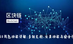 Coin98钱包功能详解：多链支持、交易功能与安全