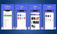 全面解析苹果手机上的数字加密钱包：安全性、