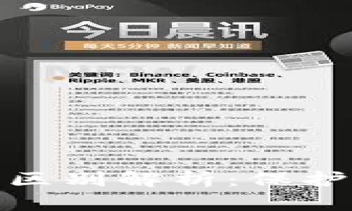 冷钱包与热钱包的区别解析：保护你的数字资产安全