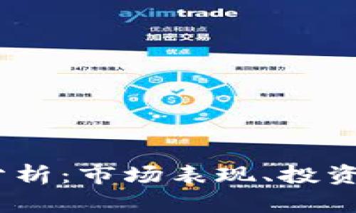 2021年BHD币分析：市场表现、投资潜力与未来展望