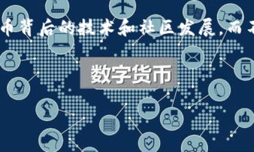   如何使用以太坊冷钱包存储柴犬币：最佳实践与安全指南 / 

 guanjianci 以太坊冷钱包,柴犬币,加密货币安全,存储指南 /guanjianci 

在当前加密货币市场中，以太坊（Ethereum）及其衍生代币如柴犬币（Shiba Inu）越来越受到投资者的青睐。随着数字资产的多样化，投资者需要找到安全的方式来存储这些资产。冷钱包因其高安全性而被认为是存储加密货币的最佳方式之一。在本文中，我们将探讨为什么冷钱包是存储柴犬币的理想选择，并提供实用的指南，帮助你安全地使用以太坊冷钱包来存储柴犬币。

什么是冷钱包？为什么选择冷钱包存储数字资产？

冷钱包是指不与互联网连接的加密货币存储设备。它们的设计目的是为了最大限度地提高资产的安全性，防止黑客攻击和恶意软件。冷钱包有多种形式，包括硬件钱包、纸钱包和一些智能卡等。

在选择冷钱包时，你需要考虑几个关键因素，比如安全性、用户友好度和兼容性。相比之下，热钱包（在线钱包）虽然使用方便，但往往面临更大的安全风险。由于热钱包总是连接到互联网，这使得它们容易受到各种网络攻击的威胁。

为了确保你的柴犬币安全，你需要评估存储方式的安全性。使用冷钱包存储柴犬币可以最大程度地减少被盗或丢失的风险。而且，一旦你的冷钱包离线，你的资产就不再面临在线风险。

如何选择适合的以太坊冷钱包？

市场上有多种以太坊冷钱包可供选择，选对一个适合你的钱包至关重要。以下是选择合适冷钱包时需要考虑的一些要素：

ul
  li品牌声誉：选择知名品牌的冷钱包，它们通常经过严格的安全审查和用户评价。例如，Ledger、Trezor和KeepKey都是广受认可的品牌。/li
  li兼容性：确保所选冷钱包支持以太坊及柴犬币。有些冷钱包仅支持主流币种，而不是所有ERC-20代币。/li
  li用户友好度：对于新手而言，使用界面友好的冷钱包更容易上手。确保你能理解如何初始化和备份钱包。/li
  li安全功能：检查钱包是否有额外的安全功能，比如两步验证、PIN码保护以及恢复种子短语等。/li
/ul

在选择了合适的钱包之后，接下来的步骤就是购买并设置它。一定要从官方渠道购买，防止中间环节的安全隐患。

如何将柴犬币存入以太坊冷钱包？

一旦你选择了合适的冷钱包并完成了设置，你就可以开始将柴犬币存入这款钱包。以下是存入柴犬币的一般步骤：

ol
  li创建钱包：按照冷钱包的指南创建你的以太坊钱包。创建完成后，你将获得一个私钥和一个助记词，务必将其保存在安全的地方。/li
  li获取你的以太坊地址：在你的冷钱包中生成以太坊地址，这是你接收柴犬币的地址。记下这个地址。/li
  li通过交易所转账：如果你的柴犬币存放在交易所，你可以通过交易所的提现功能将其转至你的冷钱包地址。确保你的收款地址正确无误。/li
  li确认交易：完成转账后，你可以通过区块链浏览器验证交易是否成功。/li
/ol

记住，安全第一，在任何时候都不要将你的私钥或助记词分享给任何人。这些信息是你资产的唯一门票。

柴犬币的投资风险与安全防范措施

在决定投资柴犬币或其他加密货币之前，了解其潜在风险是至关重要的。虽然柴犬币在过去获得了显著的关注和投资，但其价值波动性大，市场不稳定。除了市场风险外，还有其他几种风险，例如网络安全风险、法律风险等。

为了降低这些风险，以下是一些安全防范措施：

ul
  li定期更新钱包软件：确保你使用的冷钱包软件保持最新版本，以修复可能存在的安全漏洞。/li
  li加强密码保护：创建复杂的密码并定期进行更改，增强你的账户安全。/li
  li启用多重身份验证：如果你的冷钱包提供了多重身份验证功能，请务必启用。/li
  li定期备份数据：定期备份你的钱包文件和助记词，确保在意外情况下可以恢复。/li
/ul

另外，市场波动性使得柴犬币这样的资产不适合所有人。请认真评估自己的风险承受能力和投资目标。

如何安全地管理你的柴犬币投资？

安全地管理你的柴犬币投资是确保盈利的重要部分。为了有效管理投资，你需要构建良好的投资策略，并对市场趋势保持敏感。

ol
  li制定投资计划：在开始投资之前，明确你的投资目标、投入资金和预期收益。设定止损和获利目标，以控制风险。/li
  li保持信息同步：关注市场动态，了解相关新闻和可能影响柴犬币价格的事件。/li
  li重构投资组合：定期评估和调整你的投资组合，确保它符合你的风险承受能力和市场趋势。/li
  li冷钱包存储：如果你选择长期持有柴犬币，建议将其存储在冷钱包中，确保安全性。/li
/ol

投资是一场马拉松而不是短跑，保持冷静和理性总是成功的关键。

常见问题解答

1. 以太坊冷钱包与热钱包有什么区别？

以太坊冷钱包与热钱包的主要区别在于安全性和连接性。冷钱包不连接互联网，这使它们对网络攻击和恶意软件几乎免疫。而热钱包则常常处于在线状态，虽然使用更为便捷，但也因此面临较高的安全风险。

冷钱包一般用于存储和保护长期开的资产，而热钱包更适合于频繁交易的用户。选择哪个钱包取决于你的投资策略和安全需求。

2. 如何确保我的冷钱包不被盗？

确保冷钱包安全的最重要方法是将其存放在安全的位置，并采取必要的安全措施。首先，不要将你的私钥和助记词与任何人共享。其次，建议为你的钱包启用两步验证（如可用）及设置强有力的密码。此外，定期备份钱包信息，确保在意外丢失的情况下能够恢复。

同时，避开公共网络和设备进行任何交易，保持敏感信息的私密性是保障冷钱包安全的重要措施。

3. 使用冷钱包存储柴犬币需要注意哪些事项？

使用冷钱包存储柴犬币时，应当注意以下事项：确保选择的冷钱包支持ERC-20代币，包括柴犬币；在设置过程中，妥善保管私钥和助记词；定期检查钱包安全性和软件更新；确保网络环境安全，避免使用公共Wi-Fi进行敏感操作。此外，建议在钱包中仅储存长期持有的资产，以降低交易风险。

4. 如果忘记冷钱包的助记词怎么办？

冷钱包的助记词（或恢复种子短语）是恢复访问你钱包的唯一途径。如果你忘记了助记词，恢复你的资产可能会非常困难。在这种情况下，建议你保持冷静，不要试图在不安全的地方输入助记词。如果你拥有物理保护你的冷钱包，你应该寻求专业的帮助，了解是否有可能通过其他手段恢复。

因此，在设置冷钱包时，务必将助记词安全存储，最好以纸质形式保存，并放在极为安全的地方。

5. 柴犬币的价格波动如何影响我的投资决定？

柴犬币作为一种波动性极大的加密货币，价格波动能够显著影响投资者的决策。当市场出现极端波动时，投资者往往面临恐慌和抛售的诱惑。然而，长期投资者应当关注柴犬币背后的技术和社区发展，而不是短期价格波动。

为避免盲目跟风，建立一套适合自己的投资躲避策略非常重要。你可以通过市场分析、定期调整投资组合等方式，确保在动荡的市场中能够保持理智，并做出明智的决策。

总之，在使用以太坊冷钱包存储柴犬币的过程中，保持警惕、注意安全措施和市场动态，将会帮助你在这个复杂的加密货币领域中更加游刃有余。