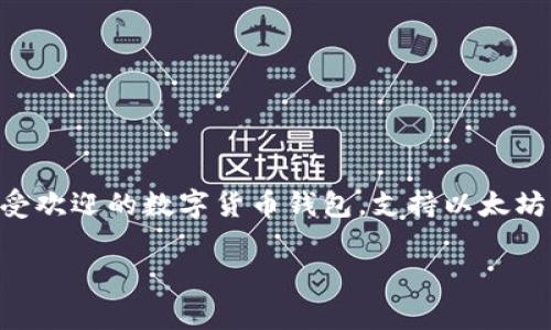 小狐狸钱包代币通常指的是“小狐狸（Fox）代币”。小狐狸钱包是一个广受欢迎的数字货币钱包，支持以太坊及其代币的管理。以下将对此进行详细介绍，同时将探讨一些相关问题。

小狐狸钱包及其代币的详细解析