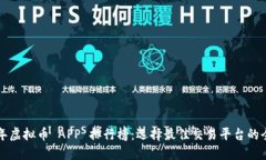 2023 年虚拟币 APP 排行榜：选择最佳交易平台的全