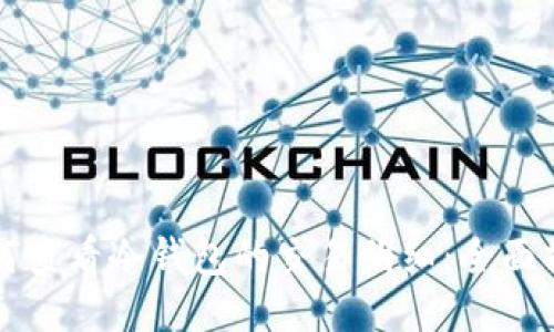 如何查看冷钱包的交易明细：全面指南