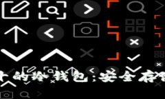 全世界排名前十的冷钱包：安全存储你的数字资