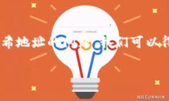   冷钱包能否查询哈希地址？深度解析冷钱包的功