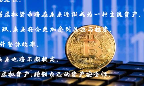 subtitle如何解决冷钱包IM钱包无法转账的问题/subtitle
冷钱包, IM钱包, 转账问题, 虚拟货币安全, 数字资产管理/guanjianci

在数字货币的使用过程中，用户常常会遭遇各种不同的问题，其中“冷钱包IM钱包转不出”的问题是比较常见的一个。而冷钱包作为一种安全性极高的资产存储方式，被越来越多的用户所青睐，因此了解该问题的解决方案及相关知识至关重要。

冷钱包和IM钱包的基本概念
在解决冷钱包IM钱包转账问题之前，首先我们需要明确冷钱包与IM钱包的定义及其功能。

冷钱包是指不与互联网连接的数字货币存储方式，其主要目的是保护用户的虚拟资产不受到网络黑客攻击。冷钱包的最常见形式包括硬件钱包、纸钱包等。这种存储方式的优点在于，它可以有效降低网络攻击的风险，提高资产的安全性。

IM钱包（通常指集成钱包或智能合约钱包）是一种结合了多种功能的数字资产管理工具。它不仅支持多种数字货币的存储和交易，还提供了如去中心化交易、资产管理等多种功能。IM钱包通常是热钱包，它们连接到互联网，以便用户方便操作。

为什么冷钱包IM钱包无法转账？
冷钱包IM钱包无法转账的原因可能有很多，以下是一些常见的原因：

strong1. 钱包未解锁：/strong很多冷钱包为了安全起见，用户在进行转账之前，必须先解锁钱包。如果钱包处于锁定状态，自然无法进行转账。

strong2. 网络连接问题：/strongIM钱包通常是热钱包，其转账与网络连接密不可分。如果在进行转账操作时，用户的网络不稳定或无网络，则无法成功进行转账。

strong3. 资金不足：/strong在进行转账时，用户的一项基本要求是账户中要有足够的余额Some أقل مشـــط Tony ，如果余额不足，就无法完成转账操作。这不只是网络问题，还有个人账务管理的问题。

strong4. 区块链网络拥堵：/strong在某些情况下，区块链网络可能会因为用户交易量激增而变得异常拥堵，这可能导致转账延迟或者失败。

strong5. 交易费用问题：/strong在某些情况下，即便用户余额足够，交易费用不足也会导致交易无法成功。因此，及时检查转账时需要支付的费用是非常重要的。

如何解决冷钱包IM钱包无法转账的问题？
解决冷钱包IM钱包无法转账的问题，我们可以采取以下几种方式：

strong1. 检查钱包状态：/strong在尝试进行转账之前，检查自己的冷钱包是否处于解锁状态。如果是硬件钱包，确认设备已连接并解锁。

strong2. 确保网络连接：/strongIM钱包需要网络连接才能进行操作，确保自己的网络是稳定和可用的。如果网络信号不佳，建议重置路由器或者换一个连接更强的网络。

strong3. 核对余额：/strong每次操作前都需要确认钱包内的余额，确保有足够的资产进行转账。如果余额不足，应先进行存入再进行转账。

strong4. 选择合适的时间进行转账：/strong如果在网络拥堵的高峰期进行交易，可能会遇到延迟或失败，因此建议选择网络较为通畅的时候进行。

strong5. 调整交易费用：/strong在进行转账操作时，交易费用是需要注意的部分。如果手续费设定过低，可能会造成交易长时间未确认，因此建议合理选择手续费。

相关问题

1. 冷钱包和热钱包的区别是什么？
首先，冷钱包和热钱包的主要区别在于它们的连接状态：

strong冷钱包：/strong指的是离线存储的数字资产存储方式，像是硬件钱包和纸钱包等。它们不连接互联网，因此在安全性上有一定的优势，且不易受到黑客攻击。

strong热钱包：/strong热钱包则是在线钱包，如交易所钱包和IM钱包，它们需要连接互联网进行操作，虽然使用方便，但相应的风险也更多，尤其是受到网络攻击的风险。

从用户体验角度考虑，热钱包的操作相对简单，而冷钱包则要求用户有额外的小心和技术知识。根据不同的需求，用户可以选择合适的钱包类型，以提高资产的安全性。

2. 如何选择合适的冷钱包？
在选择冷钱包时，安全性和用户体验是至关重要的，用户可以从以下几个方面考虑：

strong1. 品牌声誉：/strong选择市场上知名的、评价良好的品牌，像Ledger、Trezor等硬件钱包制造商，通常具有较高的安全性能。

strong2. 安全特性：/strong观察选定冷钱包的安全机制，例如密码保护、双因素身份验证等。进行多重验证可以提高资产安全性。

strong3. 用户体验：/strong虽然冷钱包的安全性很重要，但它的操作简单性也是用户在选择时的考虑因素。比方说，是否容易设置、是否容易恢复等。

strong4. 支持的货币种类：/strong不同的冷钱包支持不同类型的数字货币，确认自己所有的资产是否都能被支持是必要的。

3. 如何保证IM钱包的安全性？
IM钱包的安全性可以通过以下方式来保障：

strong1. 使用强密码：/strong设置复杂密码并定期更换，以增加安全系数。

strong2. 启用双因素认证：/strong在支持的情况下，开启双因素认证，增加额外的安全层，防止未授权的访问。

strong3. 定期备份：/strong定期备份钱包，以防止因设备故障造成资金的损失。许多IM钱包提供导出私钥或助记词的功能。

strong4. 保持软件更新：/strong最新的软件版本通常会包含安全补丁和功能改进，因此定期更新防止因安全漏洞而遭到攻击。

4. 如何从冷钱包转账到IM钱包？
从冷钱包转账到IM钱包的步骤通常包括：

strong1. 解锁冷钱包：/strong根据不同的钱包类型，连接并解锁冷钱包，以准备进行转账。

strong2. 获取IM钱包地址：/strong在IM钱包中找到自己的接收地址，通常为字符串形式，确保复制正确。

strong3. 输入金额并确认：/strong在冷钱包中输入想要转账的金额，确认后提交交易命令。

strong4. 验证交易：/strong等待交易处理，处理完成后，可以在IM钱包中查看到账通知。

5. 虚拟货币市场的未来趋势是什么？
随着区块链技术的发展，以及数字货币运用的普及，虚拟货币市场也迎来了新的变化：

strong1. 合规监管的加强：/strong未来各国政府对虚拟货币的监管将更加严格，以保证市场的稳定性。

strong2. 主流资产化：/strong一些大型企业及金融机构逐渐对数字货币表现出积极姿态，标志着虚拟货币将在未来逐渐成为一种主流资产。

strong3. 去中心化应用的兴起：/strongDeFi与NFT的崛起，即是去中心化金融和非同质代币的表现，未来将会更加受到关注与投资。

strong4. 技术创新不断：/strong区块链技术的持续创新，将会推动虚拟货币与其他技术结合，提升整体效率。

strong5. 用户接受度提高：/strong随着人们对虚拟货币认知的增强，虚拟货币的社会接受度在未来也将不断提高。

对冷钱包IM钱包转不出的问题以及相关的知识有了更深入的了解后，就可以更好地去管理个人的虚拟资产，增强自己的资产安全性。